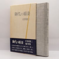 中村光夫『文学回想 憂しと見し世』（筑摩書房） | 若松英輔こだわりの