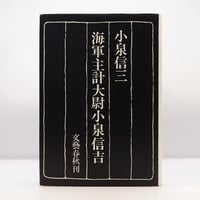 内村鑑三所感集』（鈴木俊郎編、岩波文庫） | 若松英輔こだわりの古
