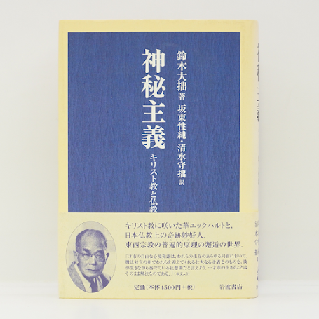 鈴木大拙全集　32巻揃い　※17〜30巻＋別冊2巻　2口2/2 仏教　神道 ジェット書店 / 鈴木大拙全集 全32巻揃 岩波書店