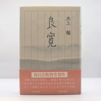 批評家としての光太郎】『高村光太郎全集』第4巻～7巻 評論1～4 4冊