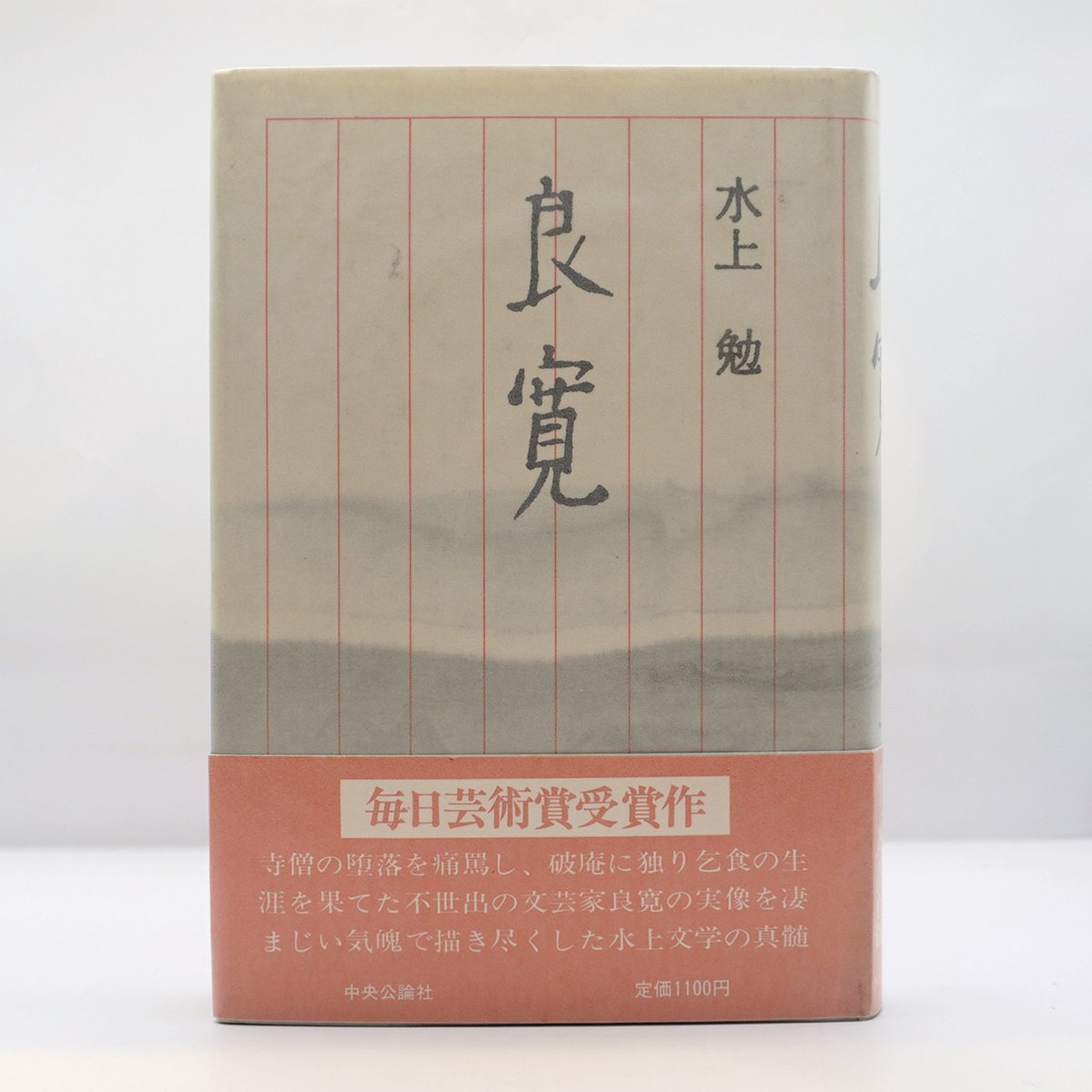 水上勉中公文庫8冊セットです。 沢庵 (中公文庫 み 10-20) | 水上 勉 |本 | 通販 | Amazon