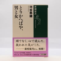 亀井勝一郎『古代知識階級の形成 日本人の精神史』（講談社学術