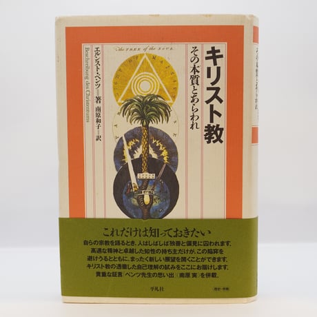 【中古】 ホウレンソウよりアスパラガス/文芸社/青木精一 株）一樹園 糸魚川真柏 小品盆栽／樹齢20年 : 一樹園 - 通販