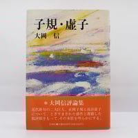 八木重吉全詩集1 八木重吉全詩集2 ちくま文庫 Amazon.co.jp: 八木重吉全詩集 2 (ちくま文庫 や 5-2) : 八木