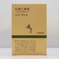 東方之光 岡田茂吉『時な小や鳴呼時な小や今はしも麻邇の力の世にいづるなり』短冊額 世界救世教 岡田茂吉 東方之光 『時な小や鳴呼時な小や今はしも