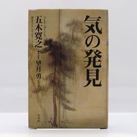 ヨハネス・ケプラー『宇宙の神秘』（大槻真一郎＋岸本良彦訳、箱入り版