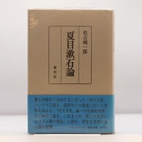 矢内原忠雄『聖書講義』全8巻16冊（岩波書店） | 若松英輔こだわりの古