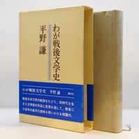 原民喜全集』全3巻+別巻（4冊揃・青土社） | 若松英輔こだわりの古書店