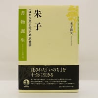 【未読・美品・初版サイン本・限定版】宇野千代『天風先生座談』 未読・美品・初版サイン本・限定版】宇野千代『天風先生座談