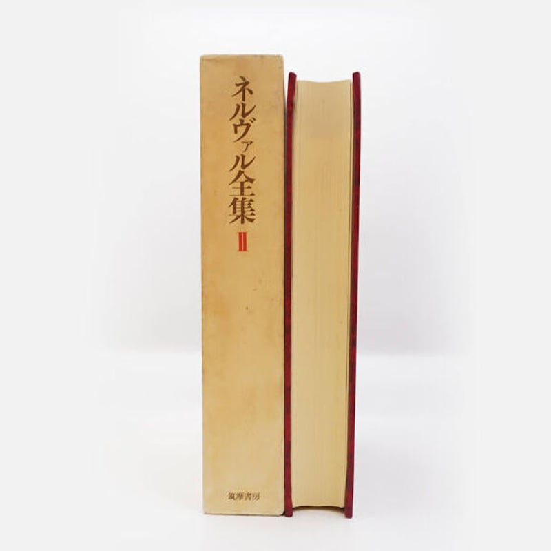 献呈署名入り】ネルヴァル『暁の女王と精霊の王の物語』(中村真一郎訳
