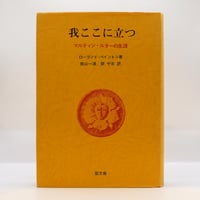 日本の名著〈21〉本居宣長』(編訳：石川淳、中央公論社） | 若松英輔