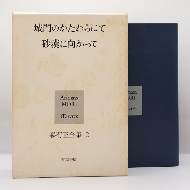 イ*ン様 森有正全集全巻セット イ*ン様 森有正全集全巻セット 森有正全集 15冊（