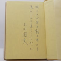 小川圭治『人類の知的遺産〈48〉キルケゴール』(講談社