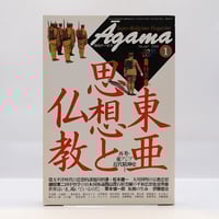 図録 韓国古代文化展 新安海底引揚げ文物（2冊セット）』（中日新聞社