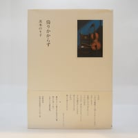 歳月　茨木のり子　花神社 歳月 茨木のり子 花神社 Amazon.co.jp: 歳月 : 茨木 のり子: 本