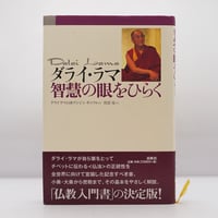 日本の名著〈3〉最澄／空海』（福永光司編集、中央公論社） | 若松英輔