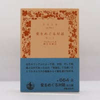 古今和歌集』（窪田章一郎校注、角川文庫） | 若松英輔こだわりの古