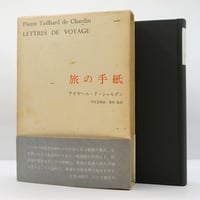 佐古純一郎『太宰治論』（審美社）** | 若松英輔こだわりの古書店