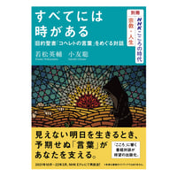 ベルジャーエフ著作集 第3巻 人間の運命』（野口啓祐訳、白水社