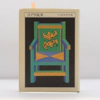 小説　稚児　今東光　昭和22年発行　鳳書房　稀覯本 小説 稚児 今東光 昭和22年発行 鳳書房 稀覯本
