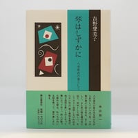 古代感愛集 折口信夫 復刻特装版 日本文学 和装本 釈迢空（折口信夫）『古代感愛集』（角川書店、帯付き） | 若松英輔