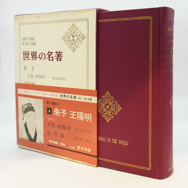 【陽明学派】大日本文庫『陽明学派』上中下巻揃い、非売品、ふりがなあり読み理解 陽明学派】大日本文庫『陽明学派』上中下巻揃い、非売品