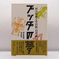 ティク・ナット・ハン『〈気づき〉の奇跡 暮らしのなかの瞑想