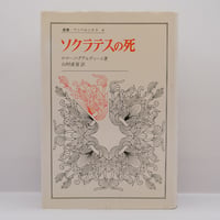 トルストイ『一日一章 人生読本』4冊揃（現代教養文庫） | 若松英輔