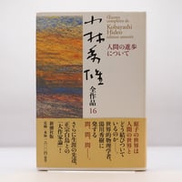 中野重治『春夏秋冬』（筑摩書房） | 若松英輔こだわりの古書店