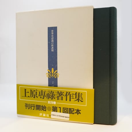 CATEGORY 哲学・思想（日本） | 若松英輔こだわりの古書店【モクレン文庫】