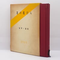 懺悔の生活 西田天香 春秋社 懺悔の生活〈新版〉 | 西田 天香 |本 | 通販 | Amazon