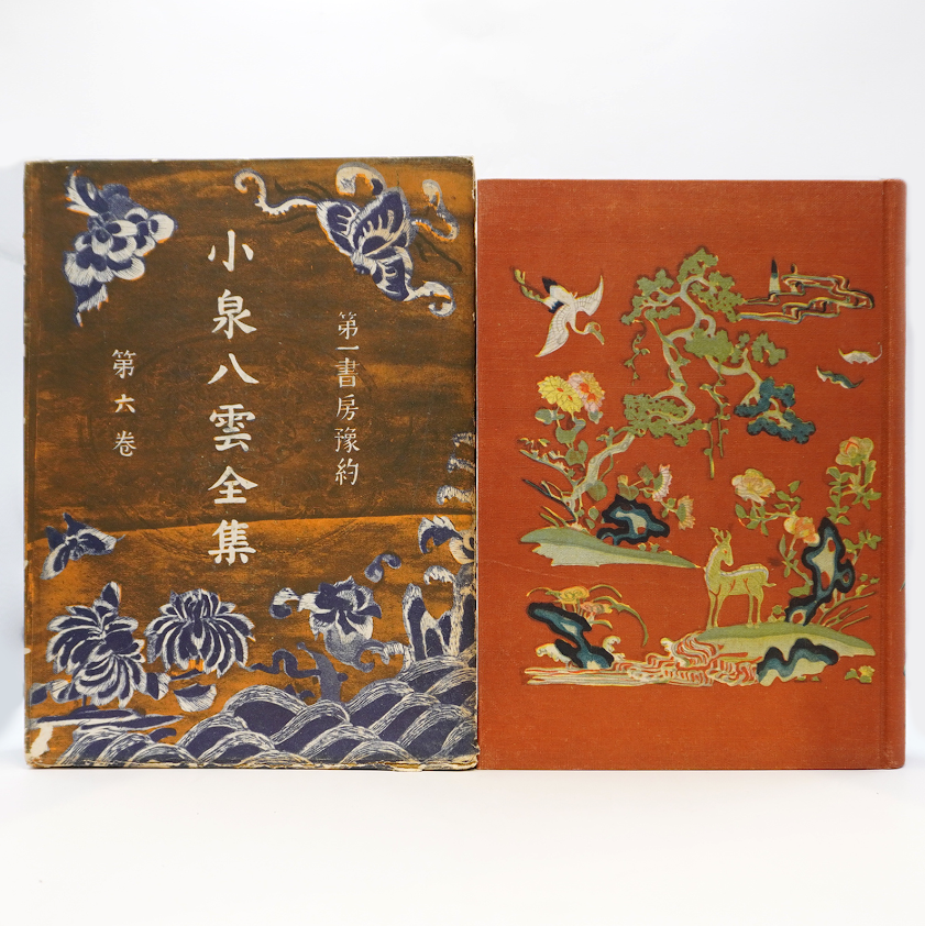 小泉八雲全集 第六巻』(第一書房) | モクレン文庫 小泉八雲全集 第六巻』(第一書房) | モクレン文庫