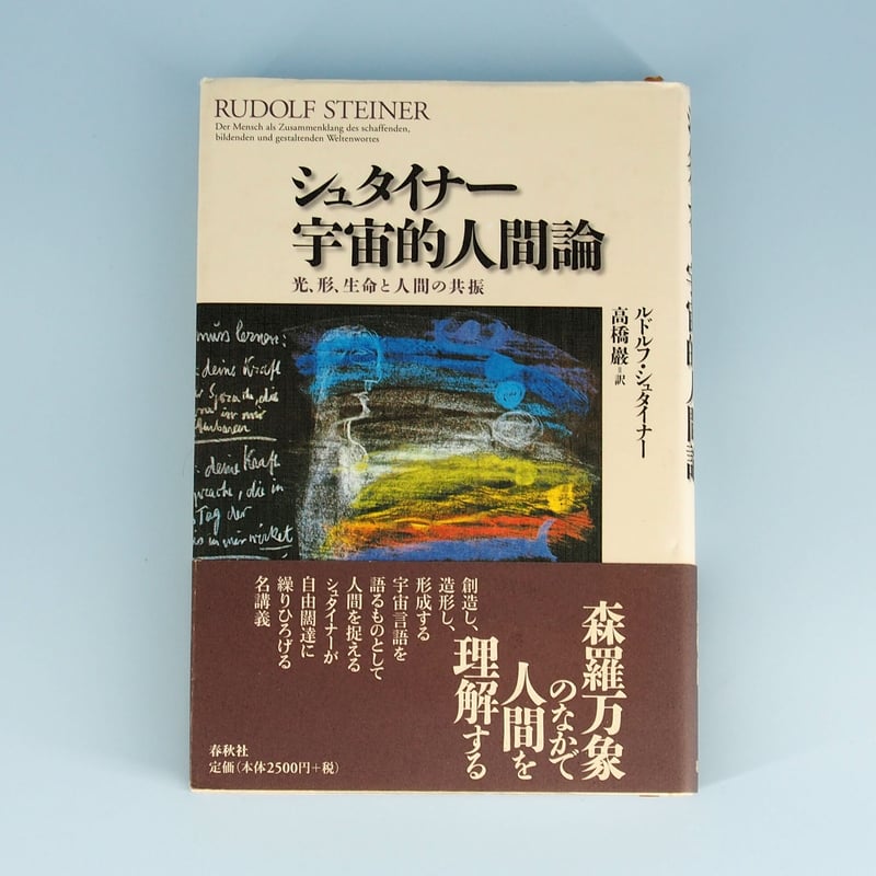 ルドルフ・シュタイナー　高橋巖　10冊まとめ売り ルドルフ・シュタイナー 高橋巖 10冊まとめ売り - メルカリ