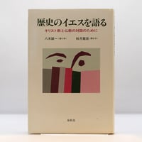 矢内原忠雄『聖書講義』全8巻16冊（岩波書店） | 若松英輔こだわりの古