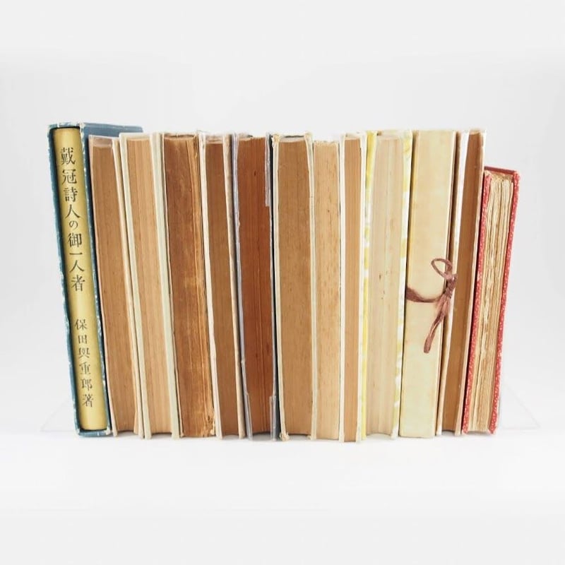 保田與重郎 短冊 保田與重郎 著作セット13冊 (『古典論』『戴冠詩人の御一人者