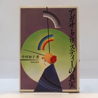 ゲーテ形態学論集』『植物篇』『動物篇』『鉱物篇』『気象篇』4冊揃