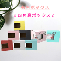 ギフトラッピング  （マグカップ）