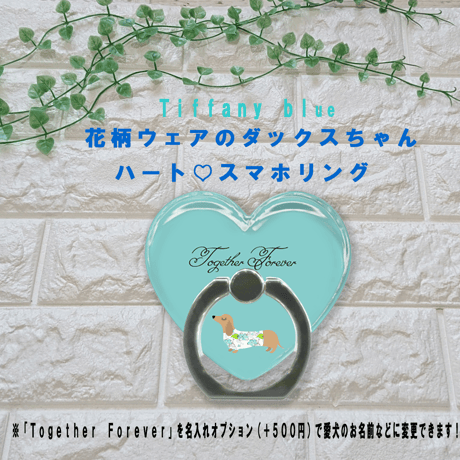 花柄ウェアの ダックスちゃん♡ハート型スマホリング  ミントグリーン