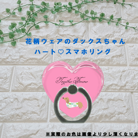 花柄ウェアの ダックスちゃん♡ハート型スマホリング