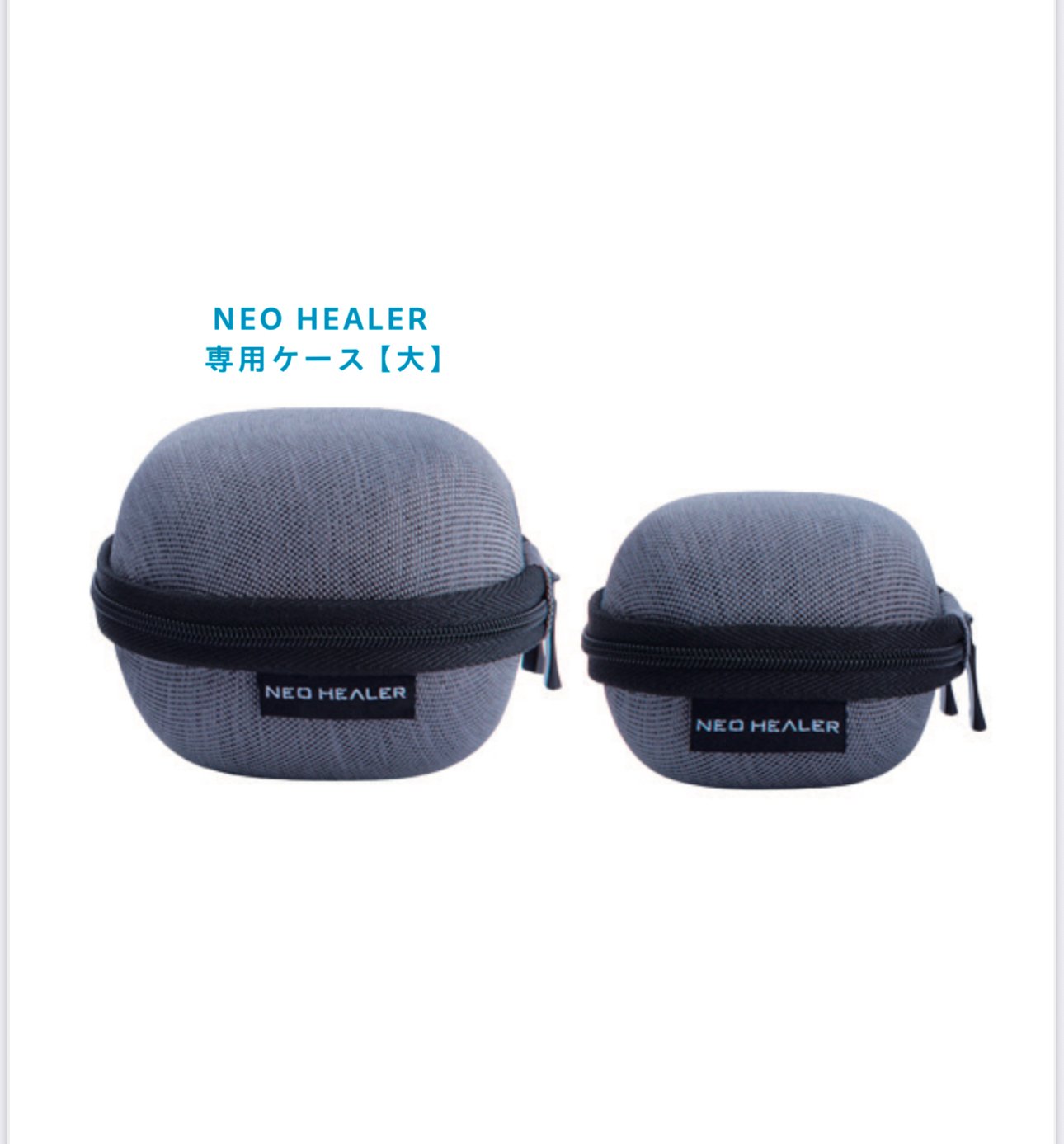 NEO HEALER ネオヒーラー ＋TECH 専用ケースセット合計4点 NEOHEALERケース(大) | intention