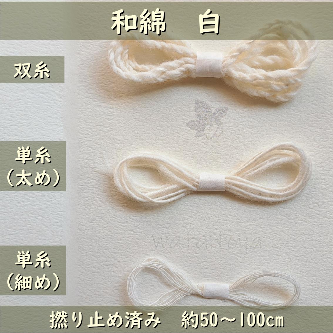 綿の手紡ぎ糸 見本糸3種セット | わたいとや