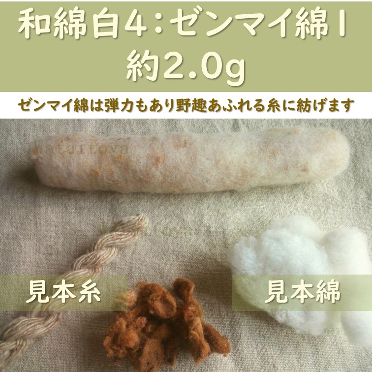 受注製作】無染色・自家自然栽培綿の篠（手紡ぎ用綿） 各種 | わたいとや