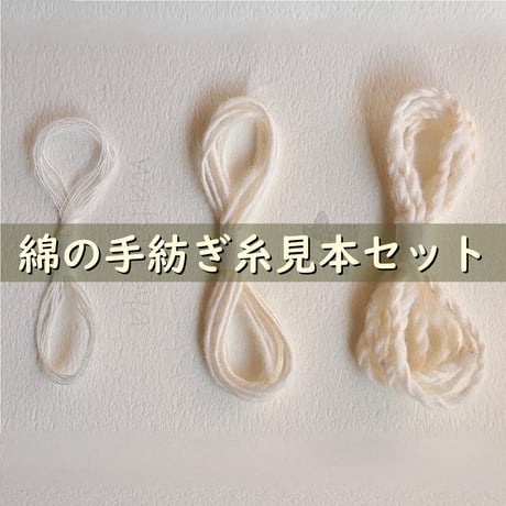 CATEGORY 綿 | わたいとや