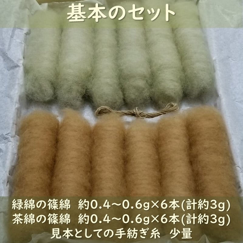 色綿の手紡ぎ用篠綿セット(細めの糸紡ぎ向き)・各種オプション有 | わ 