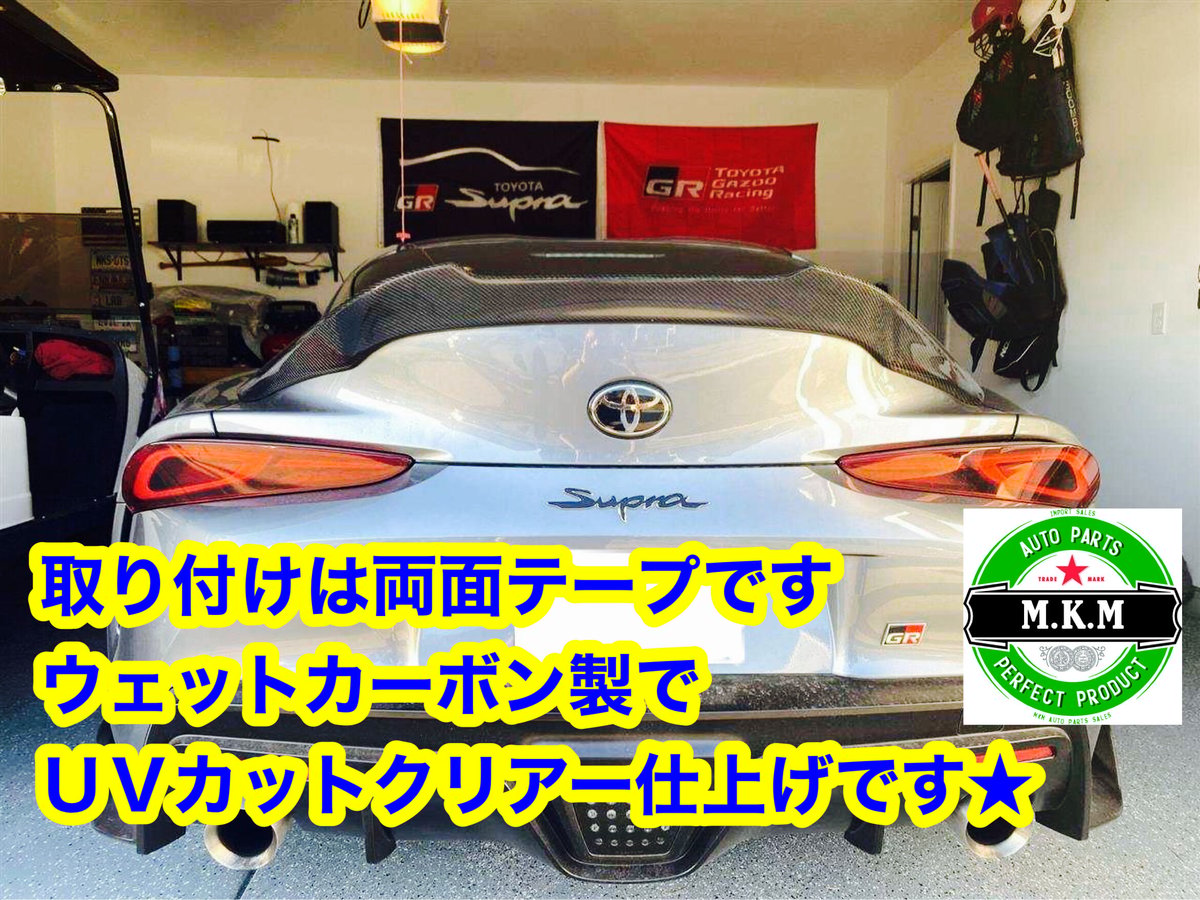 90 3BA スープラ カーボンリアスポイラー 全国送料無料 リアスポイラー 