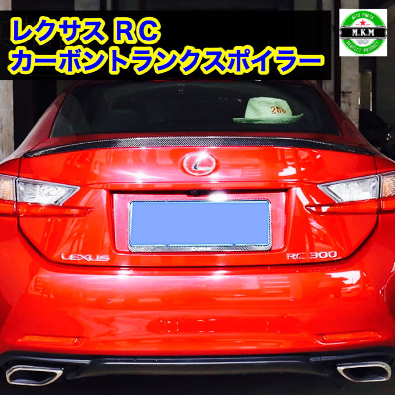 レクサス LEXUS RC カーボン トランクスポイラー リアスポイラー レクサス LEXUS RC カーボン トランクスポイラー リアスポイラー
