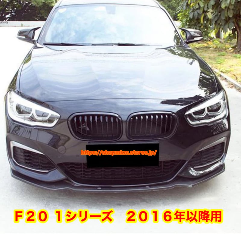 BMW F20 1シリーズ Mスポーツ用 カーボン フロントスポイラー フロント 