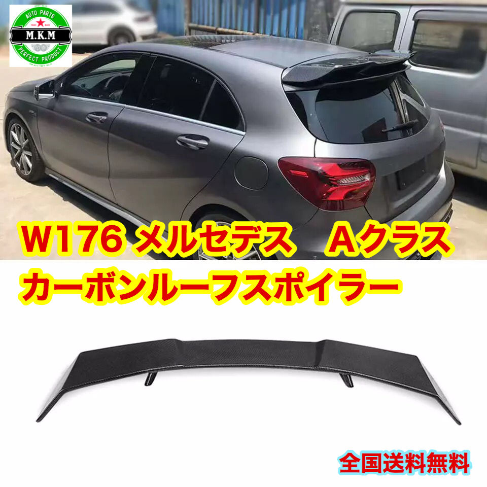 W176 Benz ベンツ Aクラス カーボン リアスポイラー トランク
