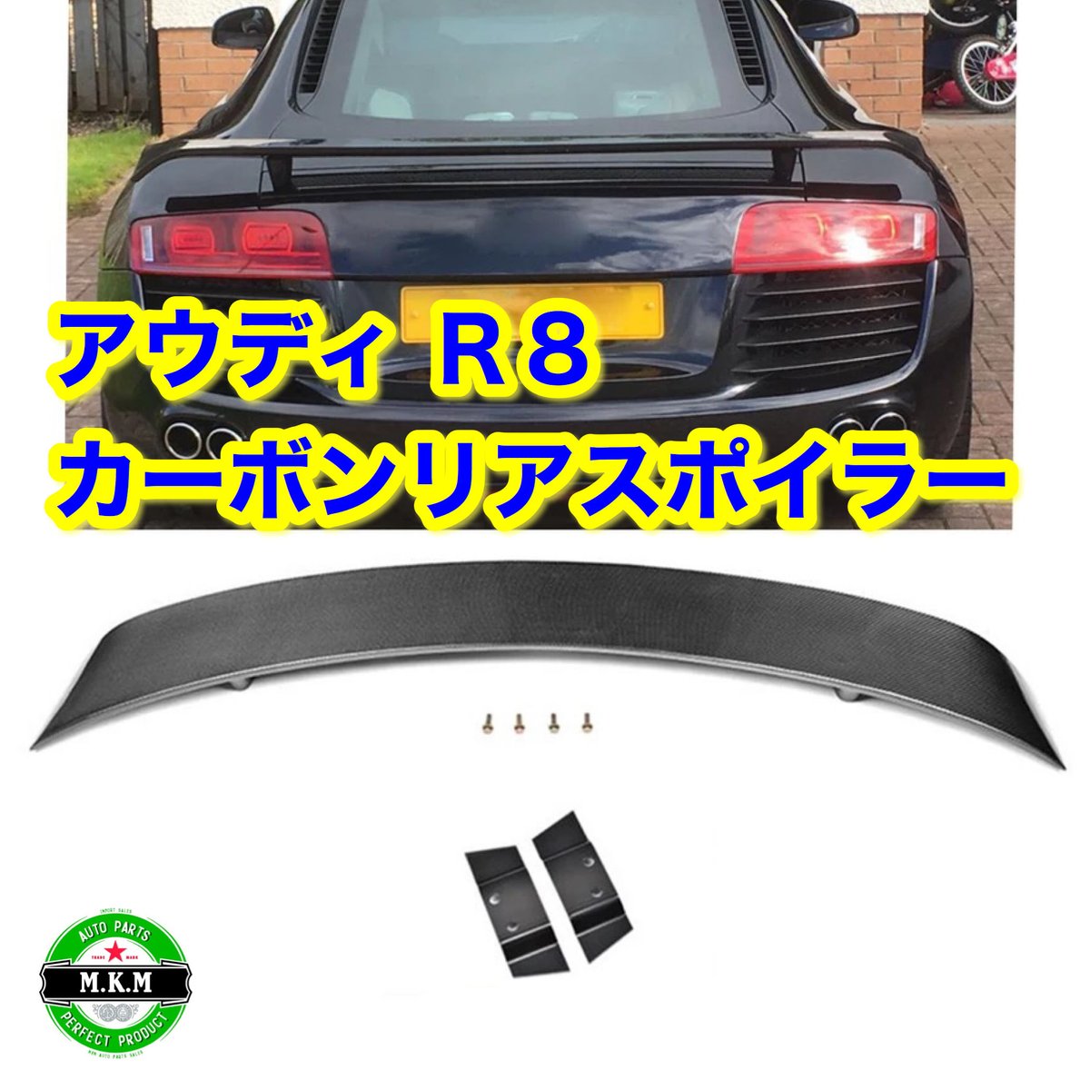 アウディ AUDI R8 カーボンリアスポイラー トランクスポイラー stance 