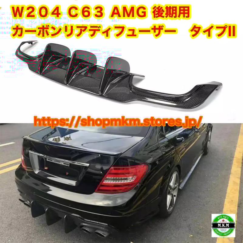 ☆ w204 メルセデス ベンツ Cクラス c63 AMG カーボン